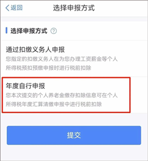 交通银行个人养老金退税怎么操作截图4