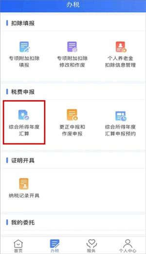 交通银行个人养老金退税怎么操作截图5