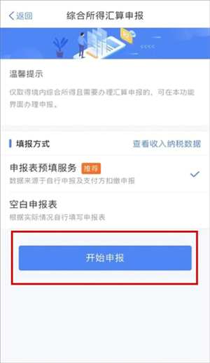 交通银行个人养老金退税怎么操作截图6