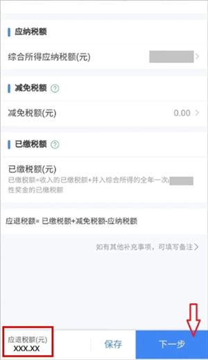 交通银行个人养老金退税怎么操作截图8