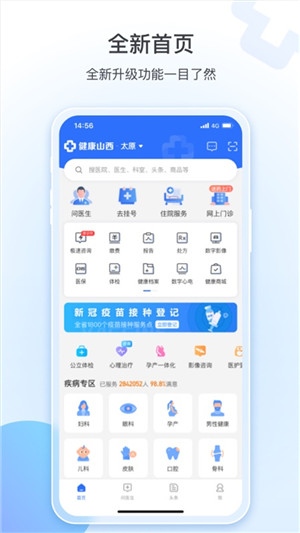 健康山西微服务平台app最新版 第1张图片