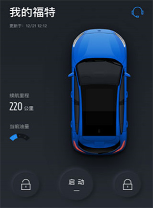 福特派app怎么激活车辆截图2