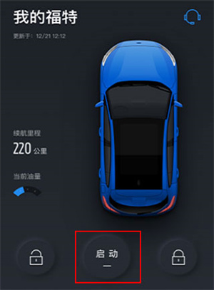 福特派app怎么激活车辆截图4