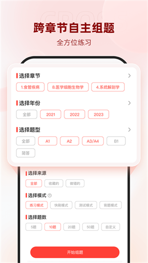 昭昭医考官方app1