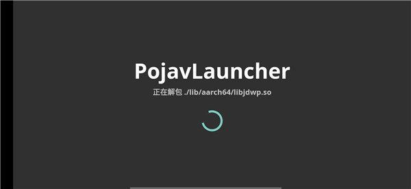 PojavLauncher我的世界Java版启动器使用教程1