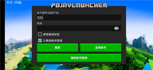 PojavLauncher我的世界Java版启动器使用教程2