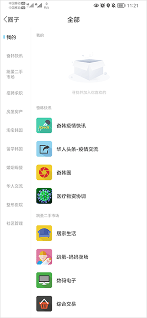 奋斗在韩国打工招聘网app怎么发帖截图2