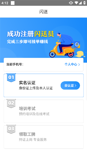 闪送员兼职怎么加入截图4