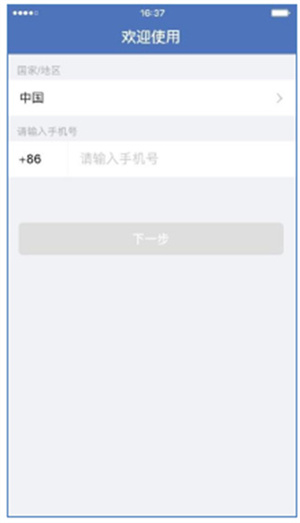 蓝信官方版APP6.0怎么注册使用