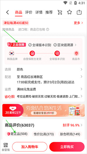 考拉海购是正品吗截图2