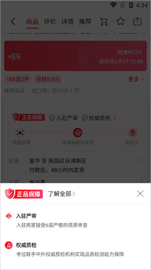 考拉海购是正品吗截图4