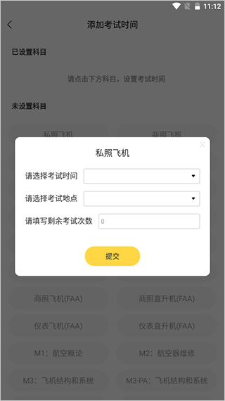 飞行之翼app怎么设置考试时间？3