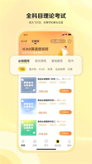 飞行之翼app最新版2