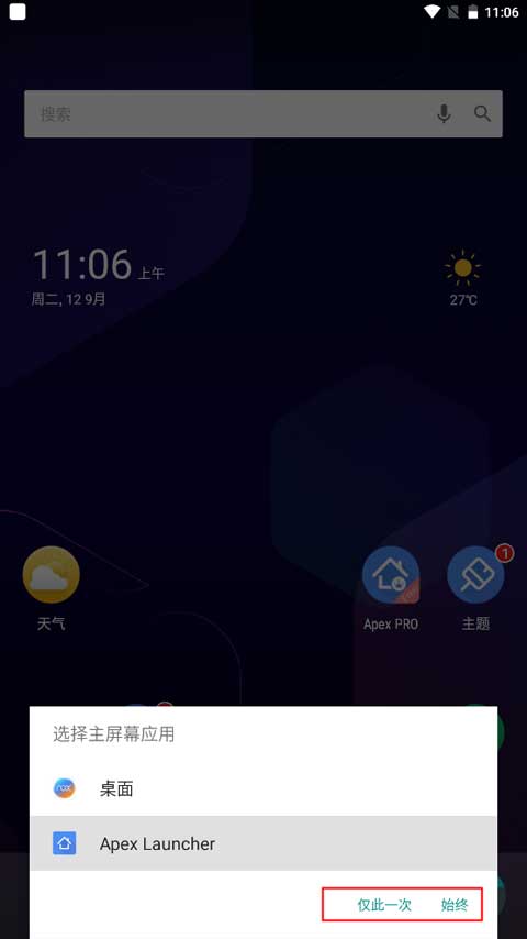 Apex Launcher桌面启动器使用方法2