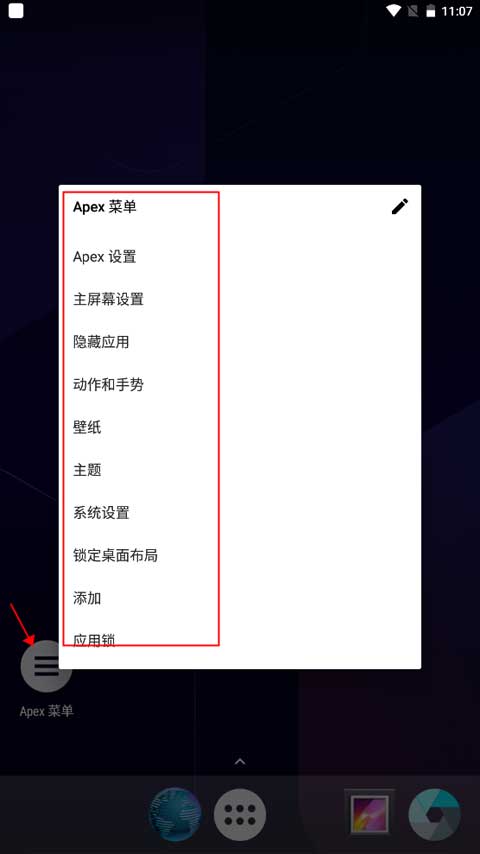 Apex Launcher桌面启动器使用方法3