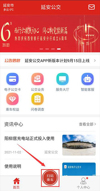 延安公交app最新版怎么扫码乘车1