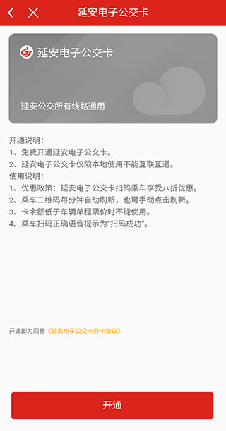 延安公交app最新版怎么扫码乘车2