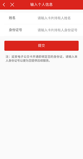 延安公交app最新版怎么扫码乘车3