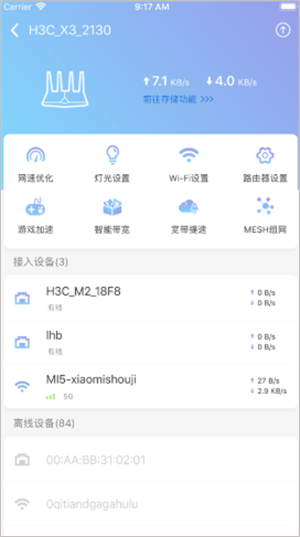 H3C魔术家app怎么解除禁止上网截图1