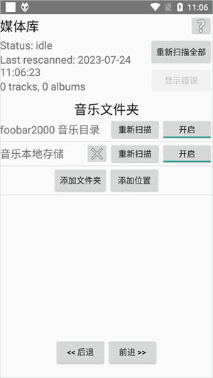 foobar2000如何添加文件夹截图1