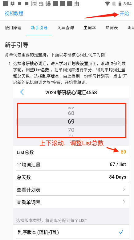 list背单词怎么用？1