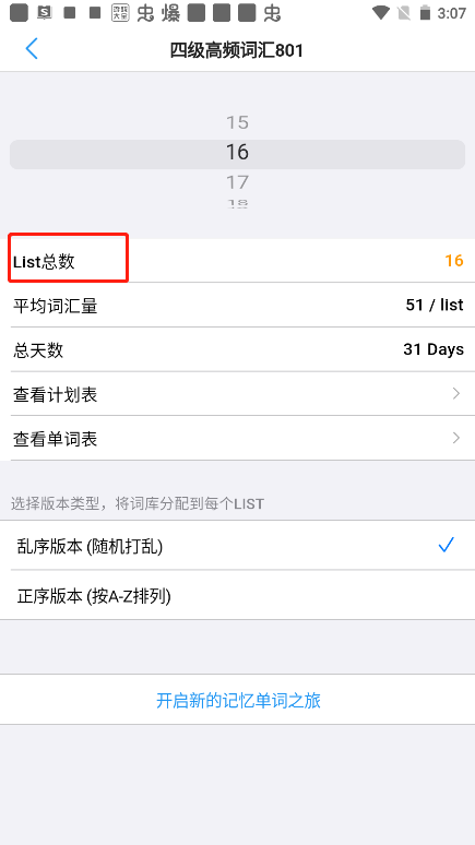 list背单词怎么用？3