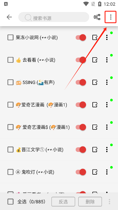 漫阅app下载书源导入2024最新版使用方法3