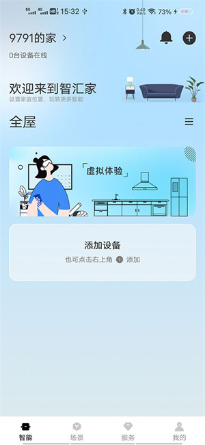 智汇家如何连接空调截图1