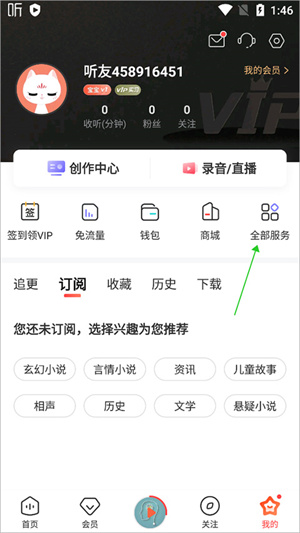 喜马拉雅app怎么设置定时关闭截图