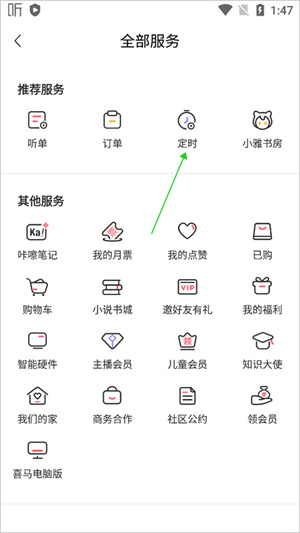 喜马拉雅app怎么设置定时关闭截图2