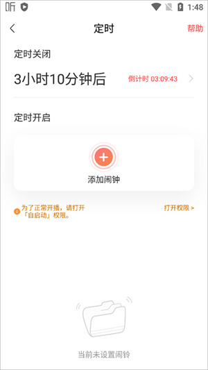 喜马拉雅app怎么设置定时关闭3