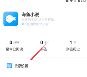 海鱼小说纯净版怎么导入书源截图2