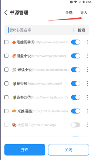 海鱼小说纯净版怎么导入书源截图3