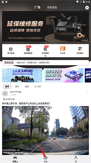 盯盯拍行车记录仪app怎么连接手机截图1