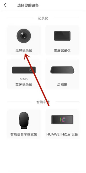 盯盯拍行车记录仪app怎么连接手机截图3