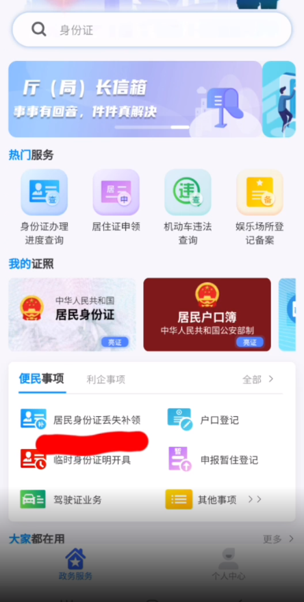 怎么申请办理身份证1