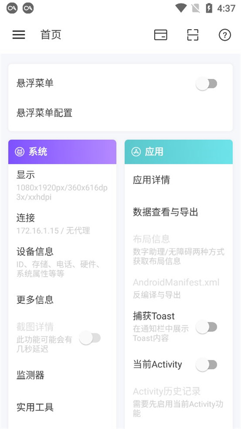 Android开发工具箱使用教程2