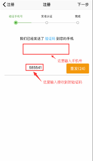 实名认证操作指南2