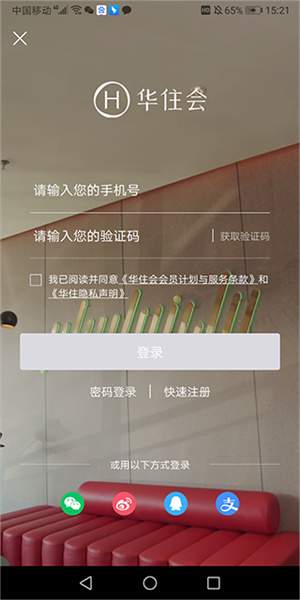 汉庭酒店订房app使用简介截图1