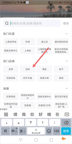 汉庭酒店订房app使用简介截图4