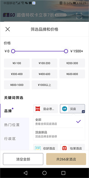 汉庭酒店订房app使用简介截图5