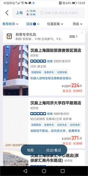 汉庭酒店订房app使用简介截图6