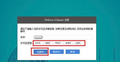 CCleaner PRO安卓破解版2014注册码2