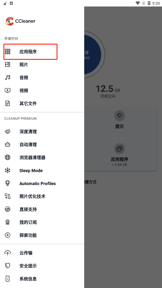 CCleaner PRO安卓破解版2014如何卸载软件1