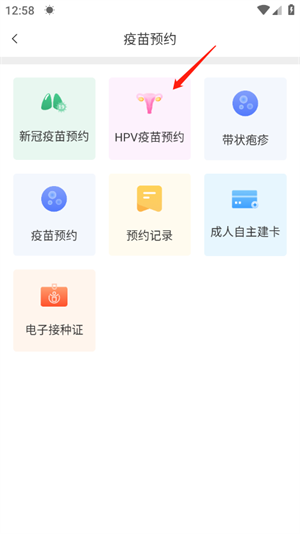 健康甘肃预约hpv疫苗怎么取消截图4