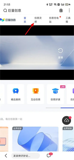 巨量创意app怎么检测作品1