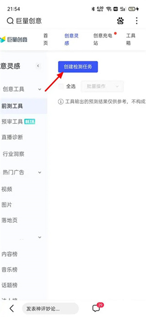巨量创意app怎么检测作品3