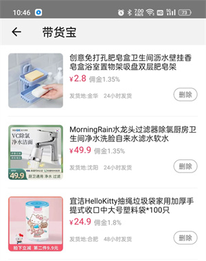 淘宝直播app下载安装免费商家版怎么发布预告商品截图2