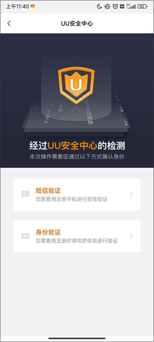 UU跑腿跑男端最新版怎么修改手机号截图4