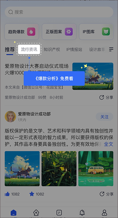 爱原物app使用教程1